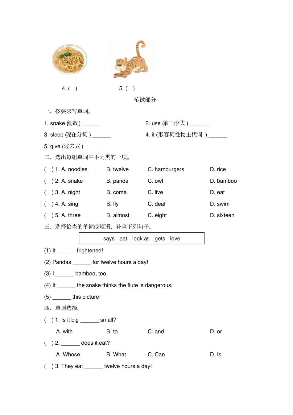 六年级上册英语Module7_模块测试卷-外研社一起含答案_第2页
