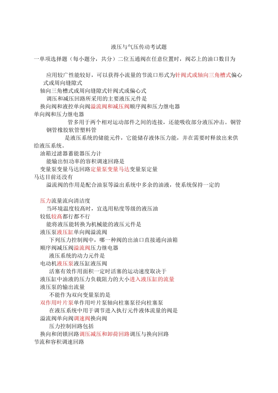 液压与气压传动考试题及答案_第1页