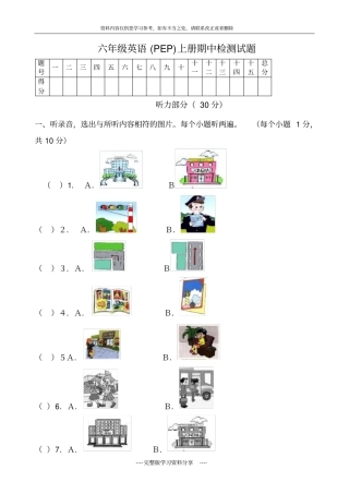 六年级上册英语PEP期中考试题