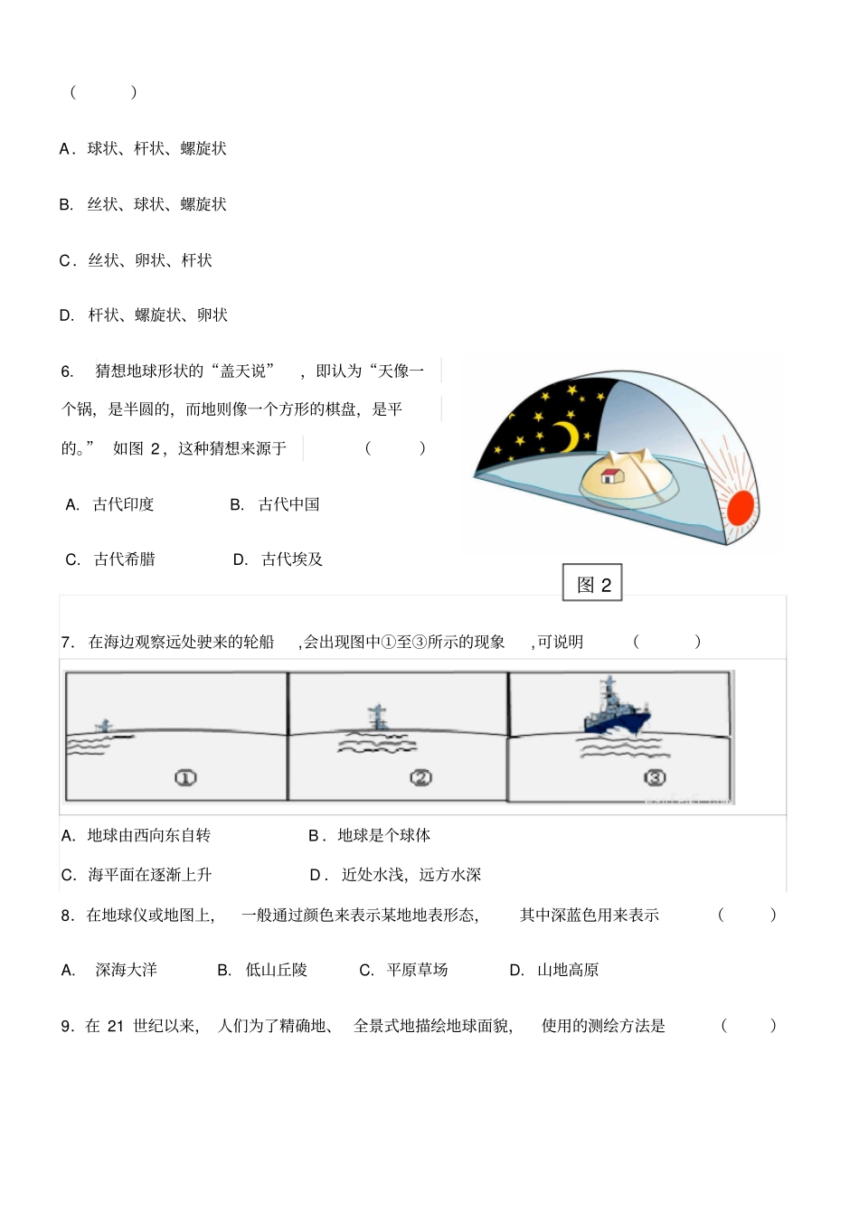 六年级上册科学试卷-素养测试苏教版_第2页