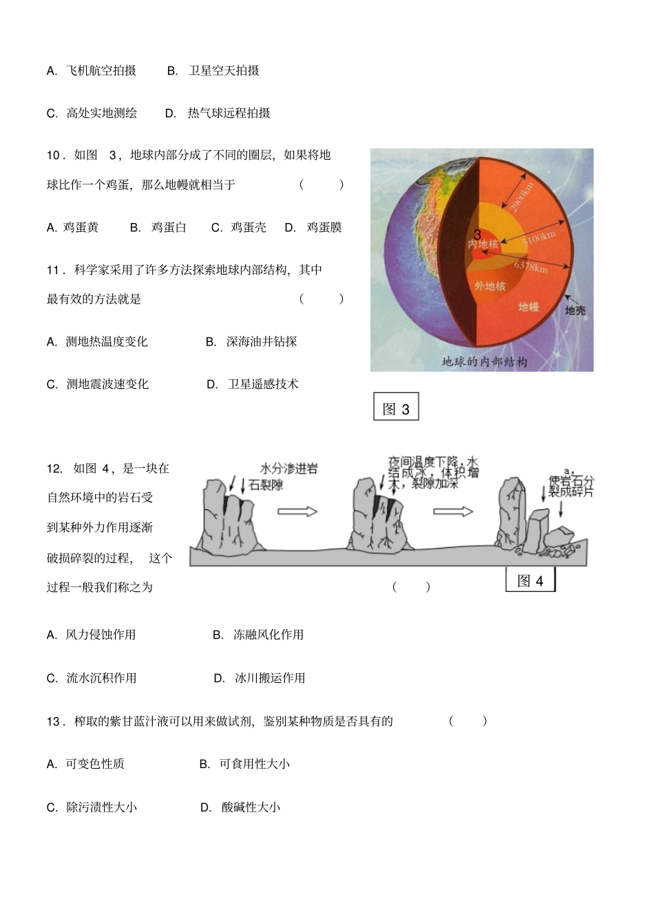 六年级上册科学试卷-素养测试苏教版_第3页