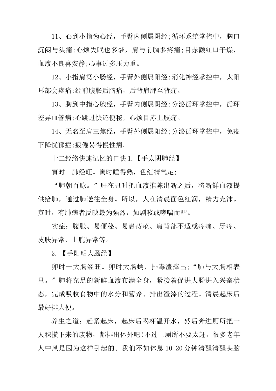 十二经络快速记忆的方法_第2页