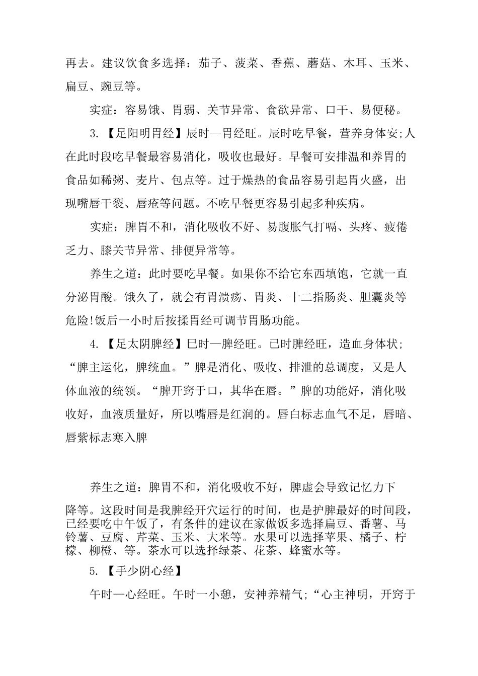 十二经络快速记忆的方法_第3页