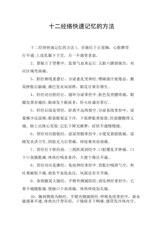 十二经络快速记忆的方法