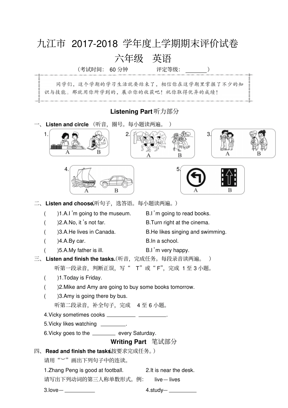 六年级上册英语期末试题-2017-2018学年九江人教PEP含答案_第1页