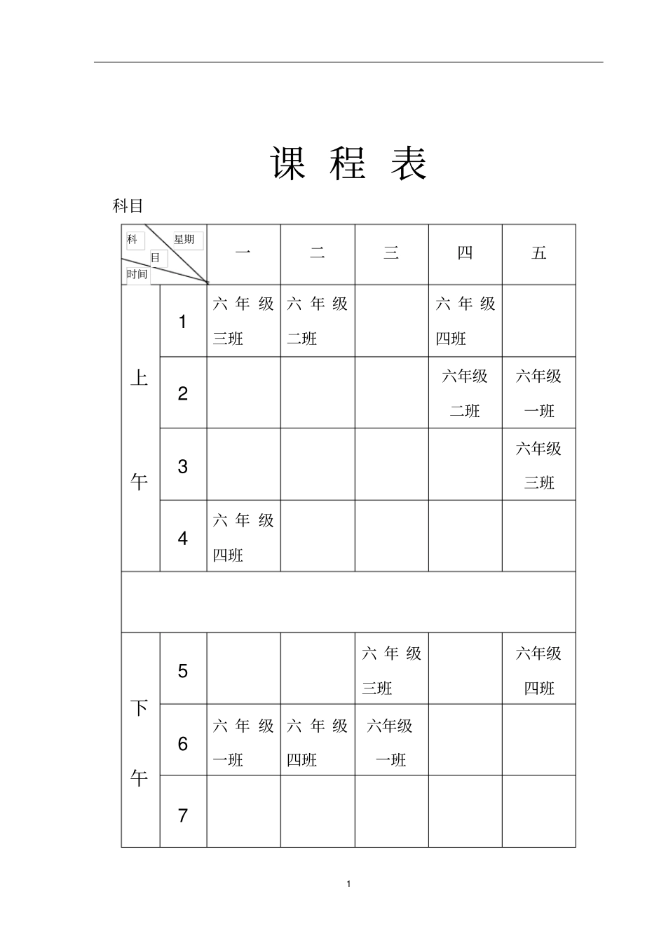 六年级上册英语备课全讲解_第1页