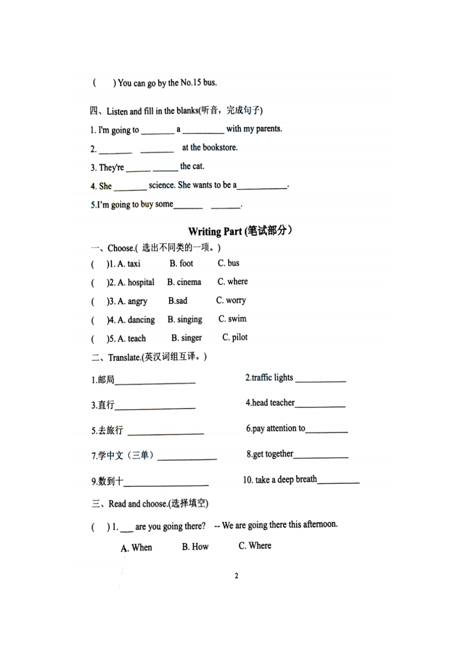 六年级上册英语期末试卷山东济南历下区2018-2019年第一学期期末考试题A卷人教PEP扫描版_第2页