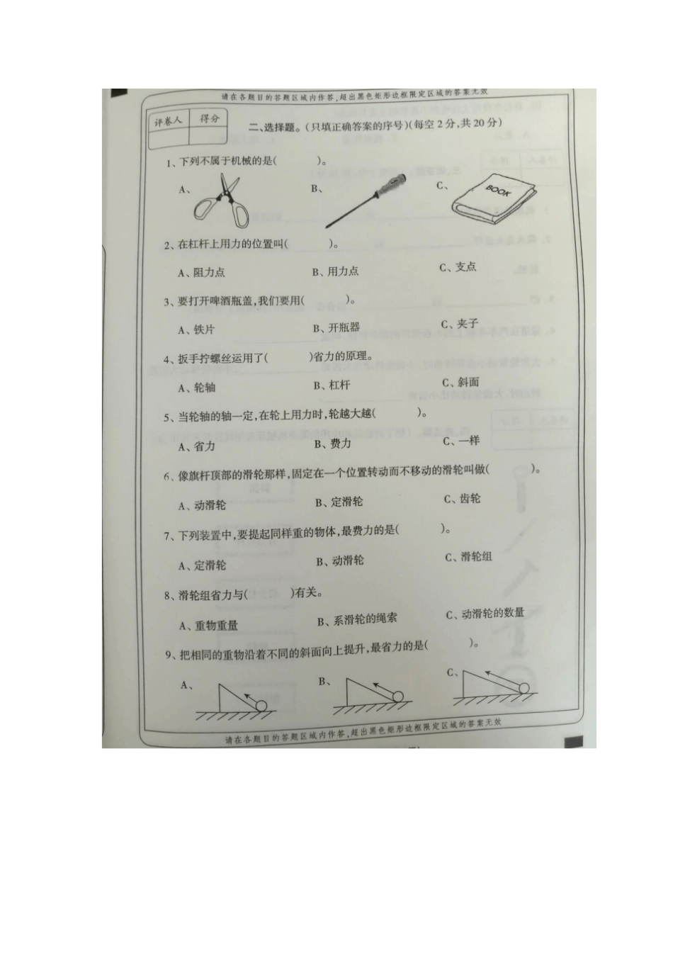 六年级上册科学第一次月考试卷教科版_第2页