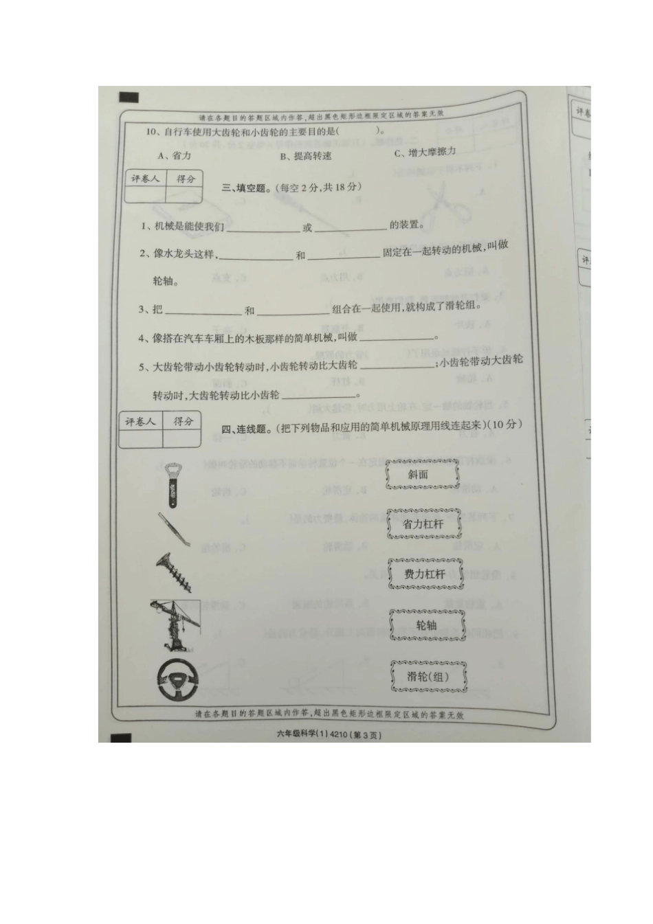 六年级上册科学第一次月考试卷教科版_第3页