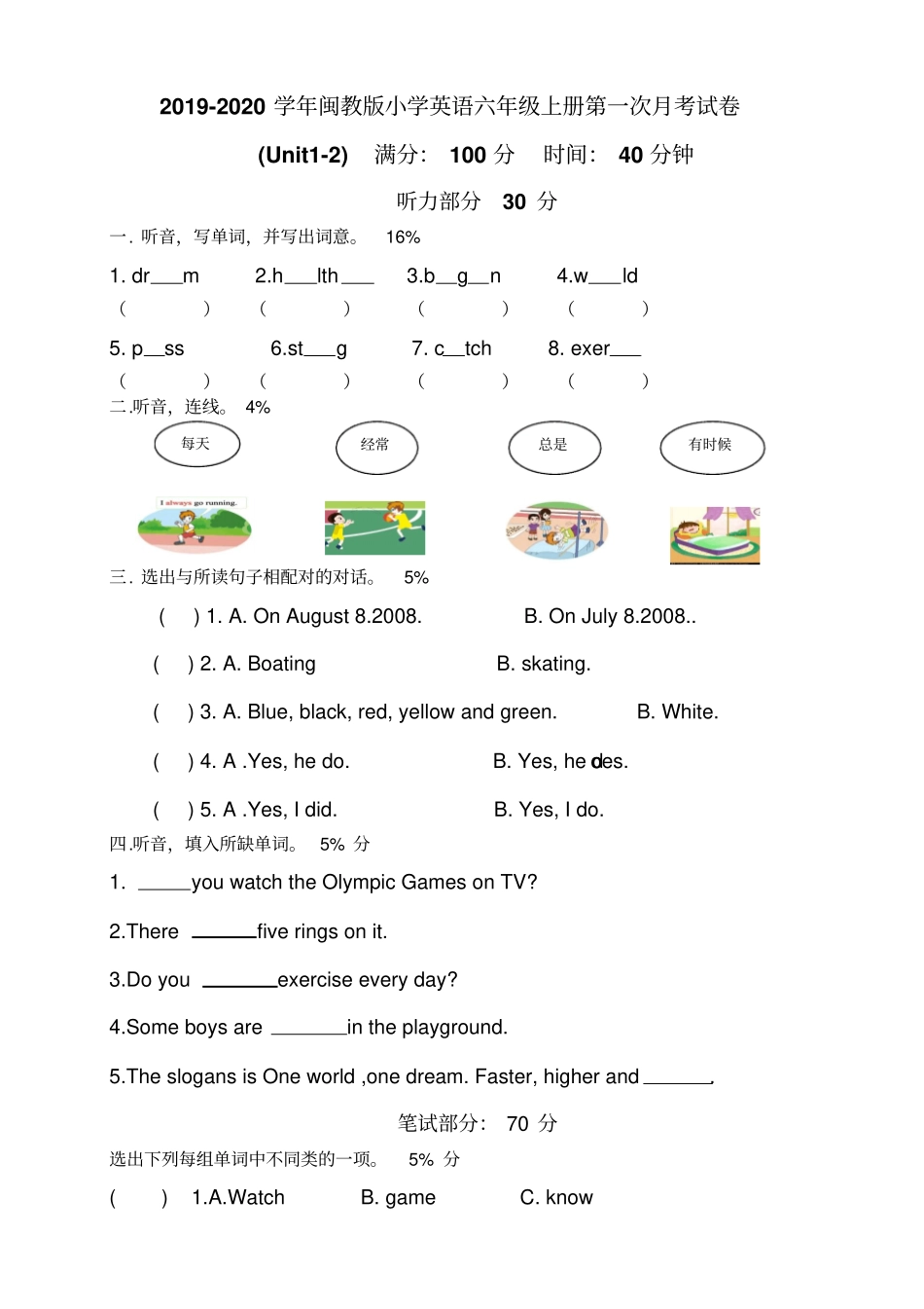 六年级上册英语第一次月考测试卷福建真卷闽教版含听力材料_第1页