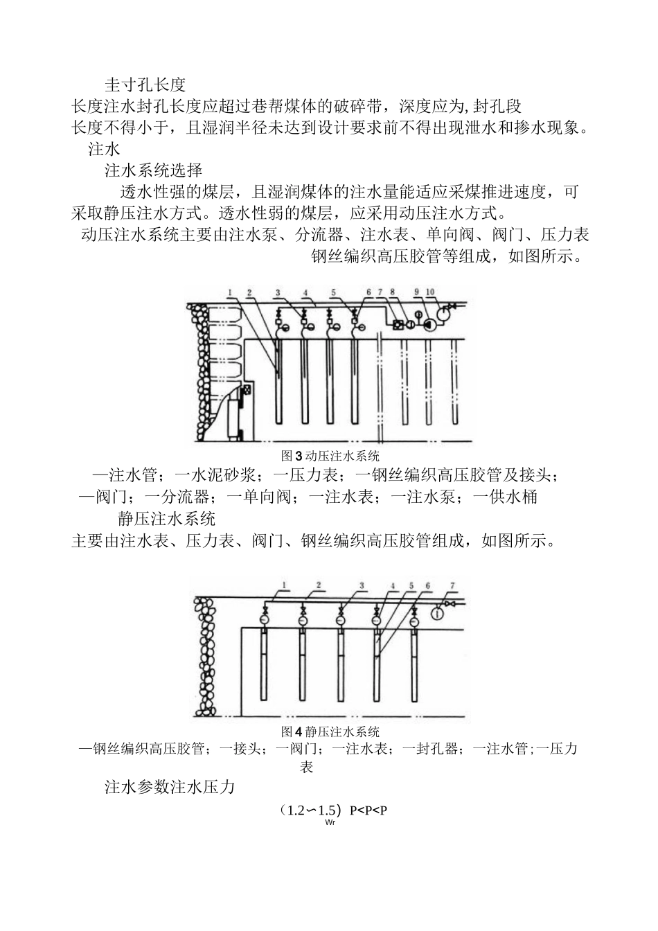标准30采煤工作面煤层注水技术标准_第3页
