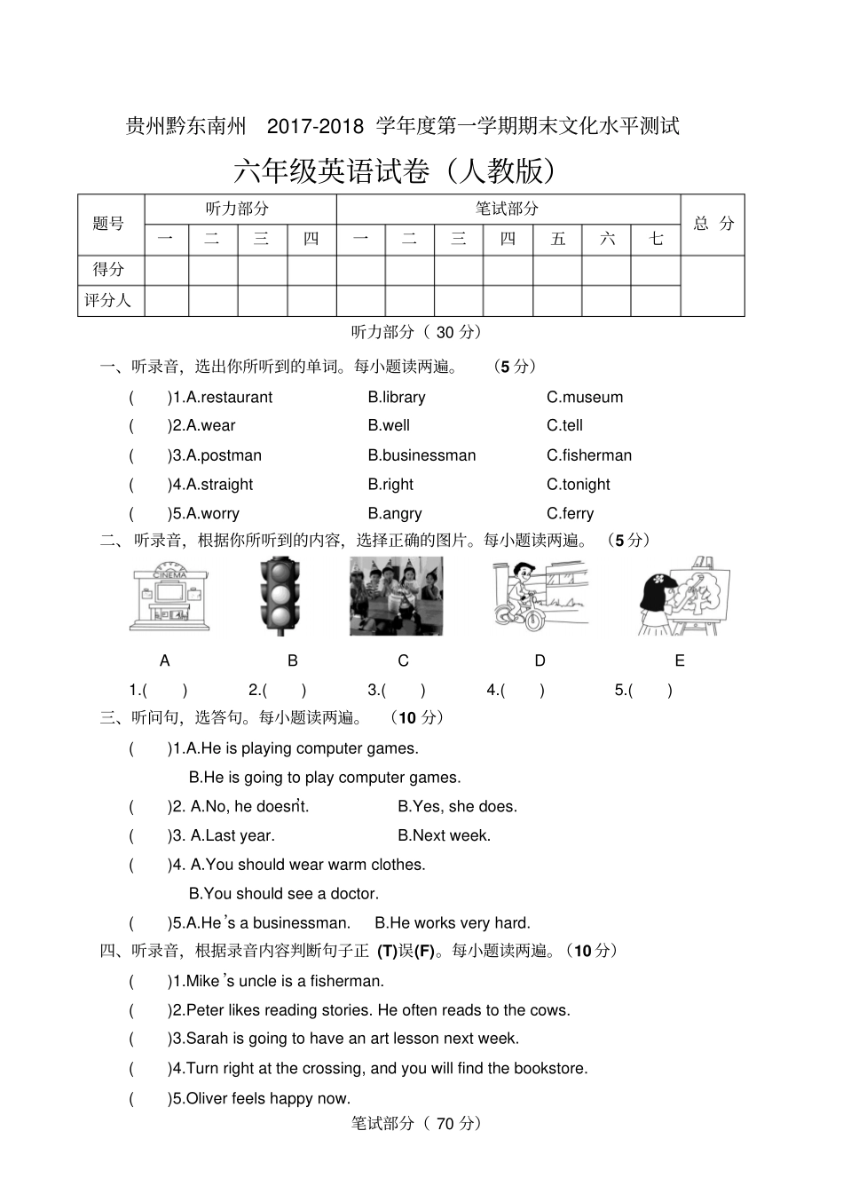 六年级上册英语期末试题-2017-2018学年贵州黔东南州人教PEP含答案_第1页