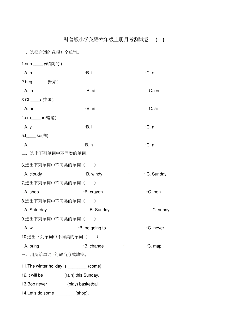 六年级上册英语第一次月考测试卷科普版含答案_第1页