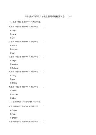 六年级上册英语第一次月考测试卷科普版含解析