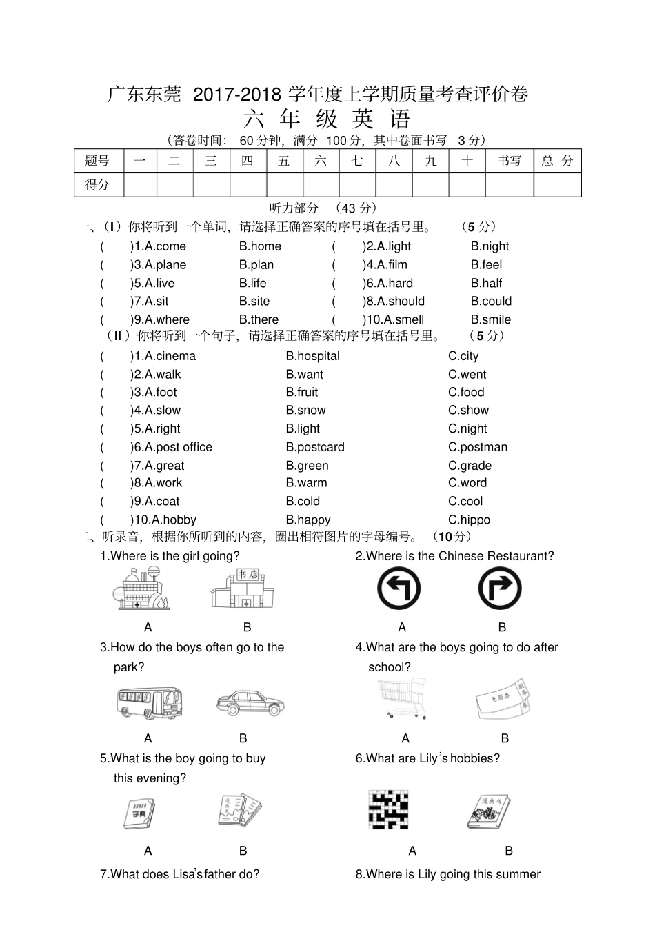 六年级上册英语期末试题-2017-2018学年广东东莞人教PEP含答案_第1页