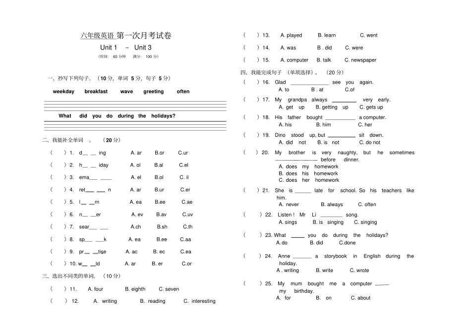 六年级上册英语第一次月考试卷湘少版三起_第1页