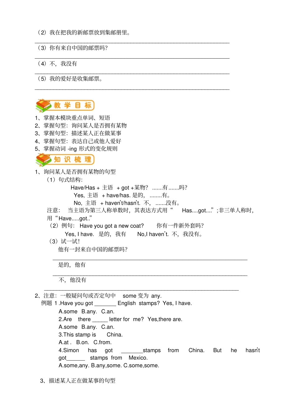 六年级上册英语试题-module3HaveyougotanystampsfromChina测试卷_外研社一起_第2页