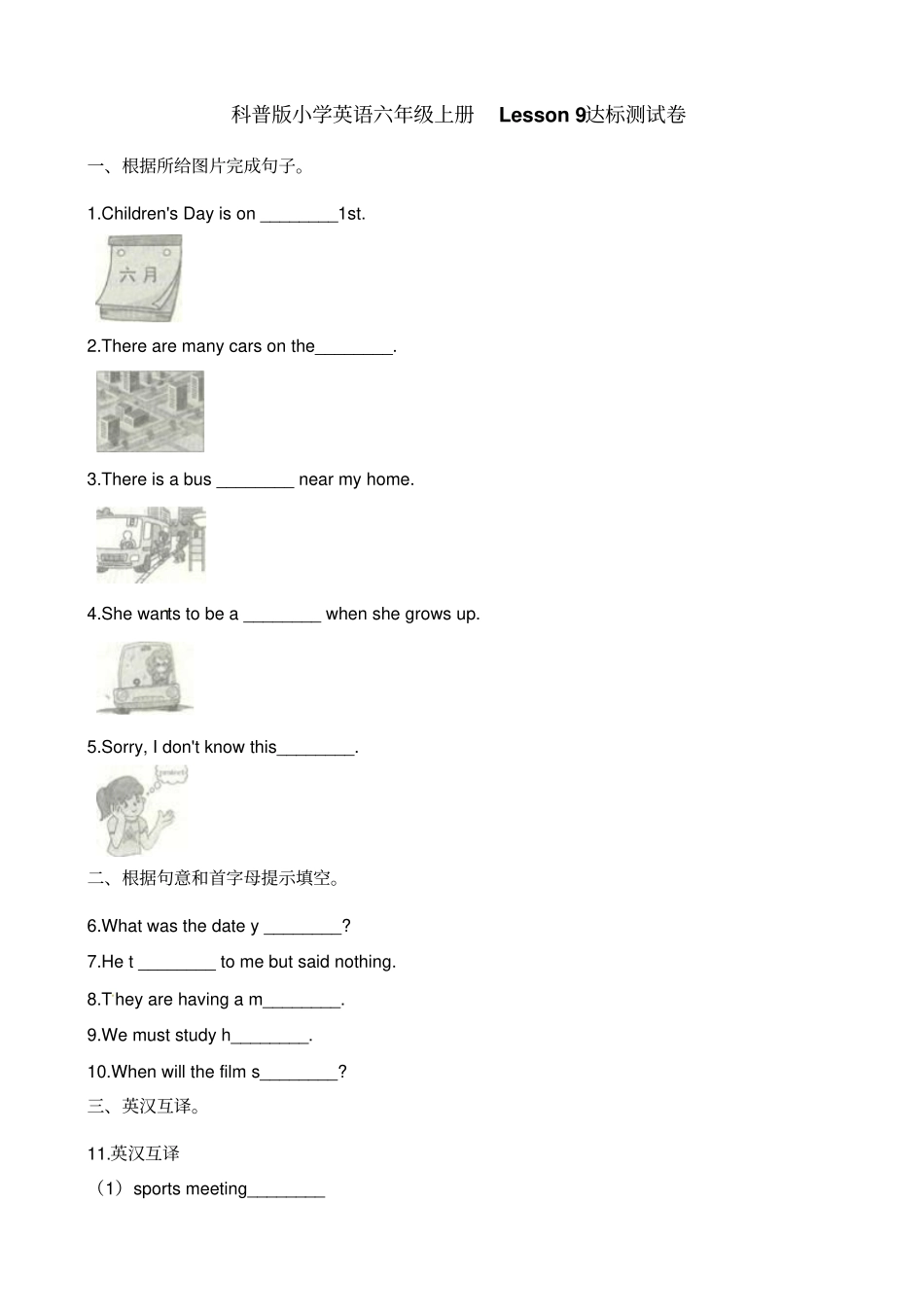 六年级上册英语试题-Lesson9wereyouschoolyesterday_科普版三起含答案_第1页