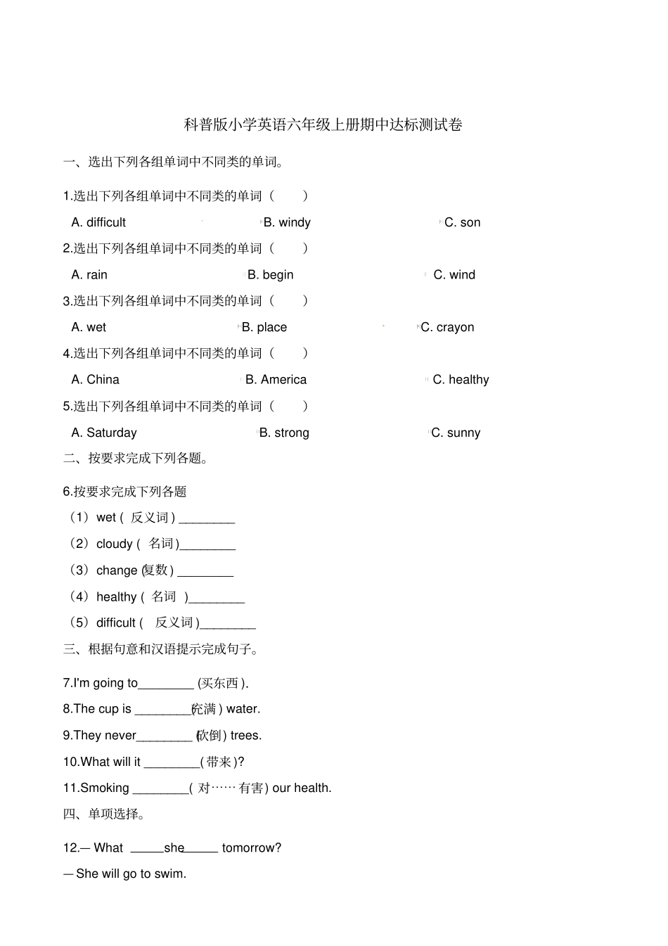 六年级上册英语试题-期中达标测试卷科普版三起含答案_第1页