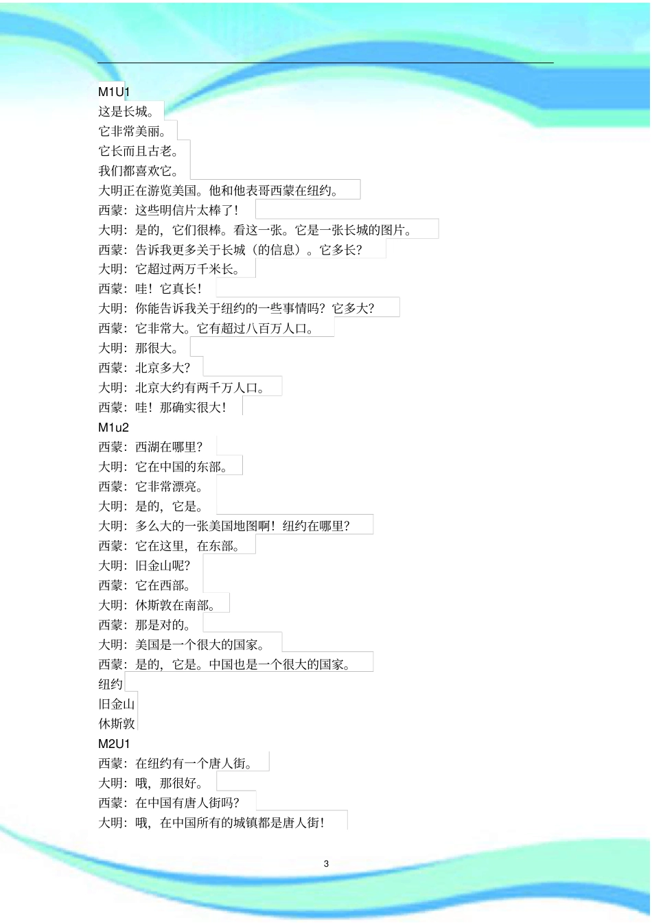 六年级上册英语课文翻译外研_第3页