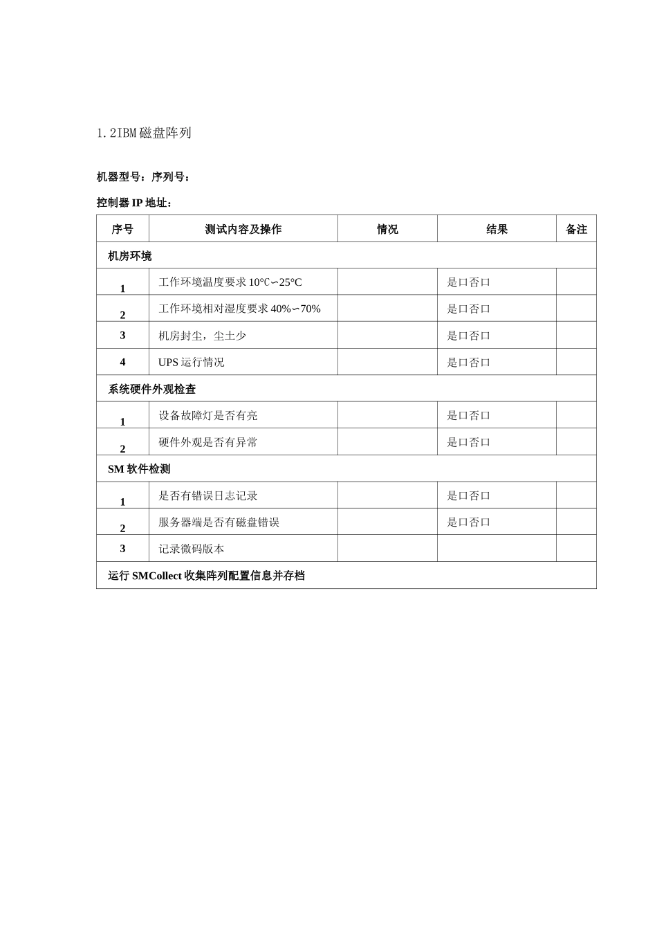 (完整版)小型机存储系统巡检报告_第3页