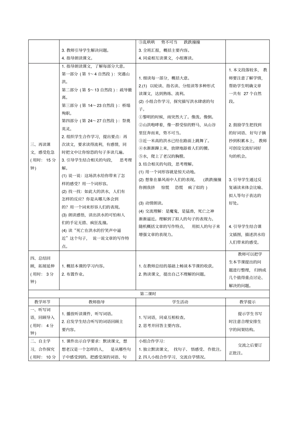 六年级上册语文导学案-12桥人教部编版_第2页