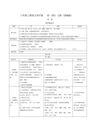六年级上册语文导学案-12桥人教部编版