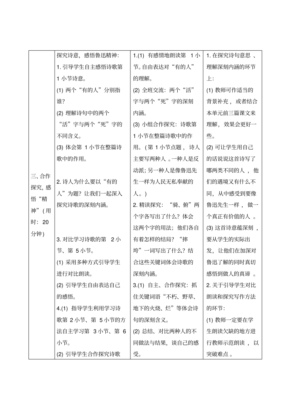 六年级上册语文导学案-27有的人——纪念鲁迅有感人教部编版_第3页