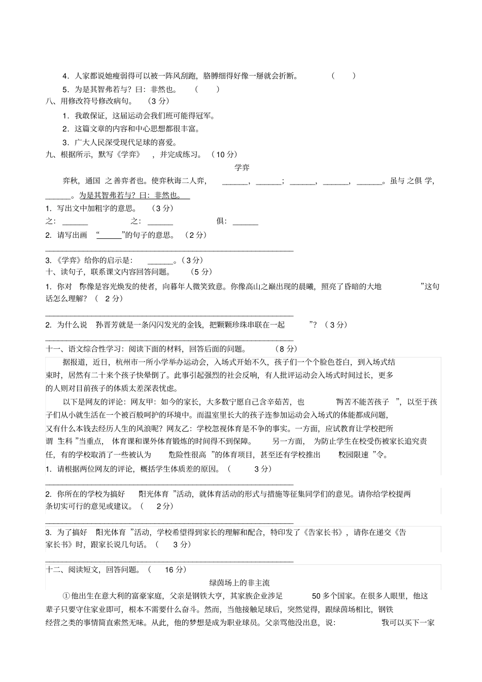 六年级上册语文九月月考试卷人教新课标_第2页