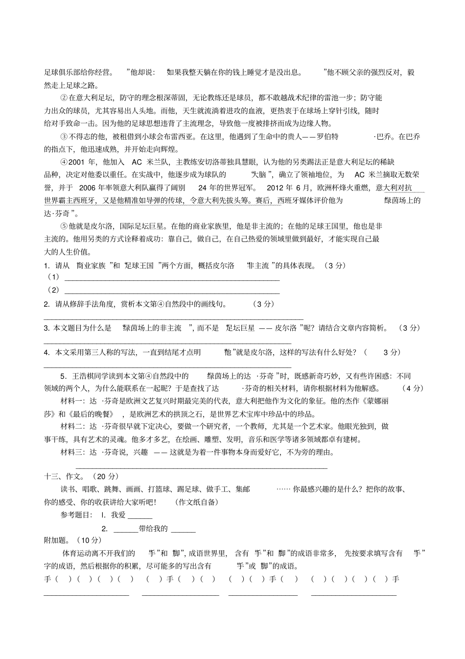 六年级上册语文九月月考试卷人教新课标_第3页