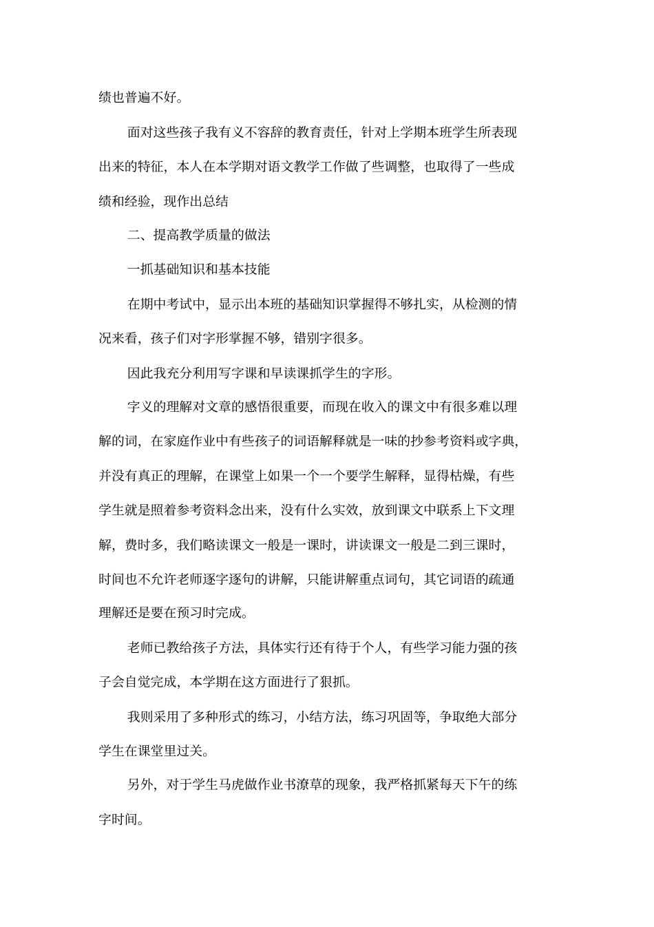 六年级上册语文教学工作总结_第2页