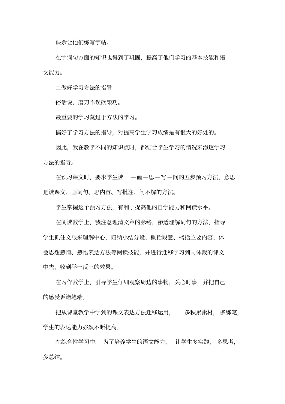 六年级上册语文教学工作总结_第3页