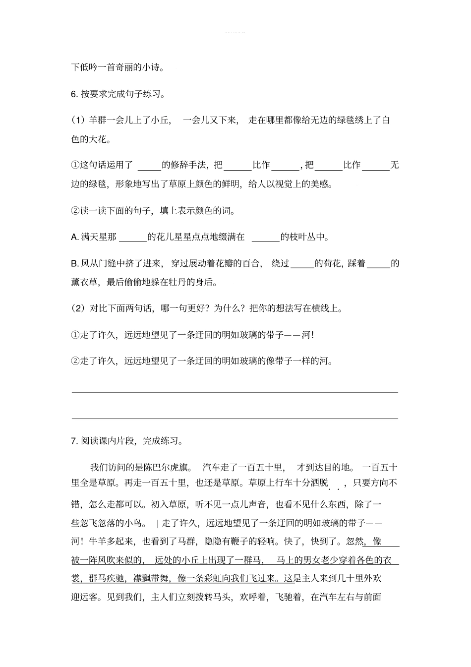 六年级上册语文一课一练-1草原含答案人教部编版_第2页