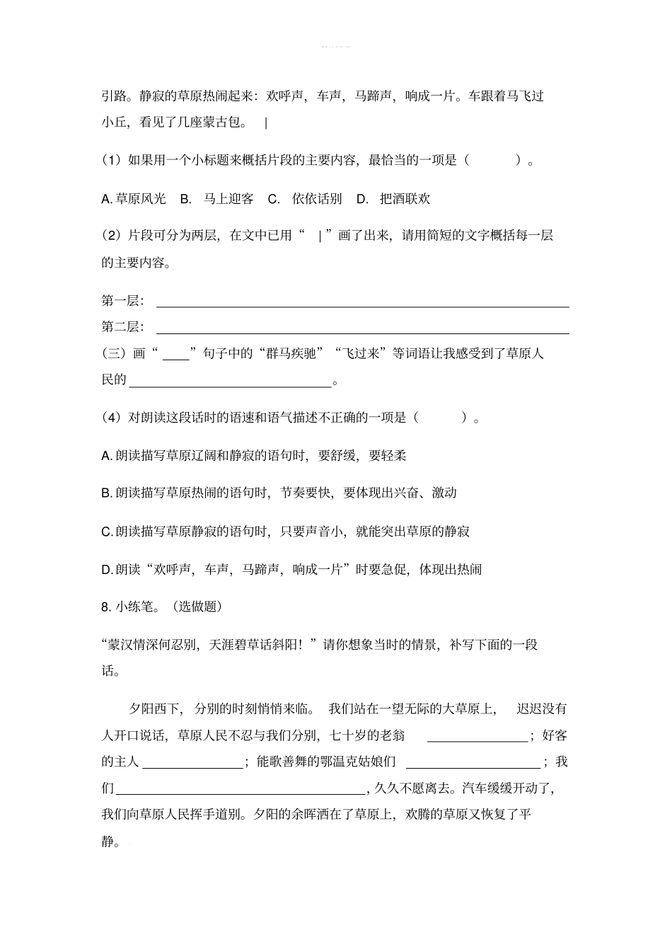 六年级上册语文一课一练-1草原含答案人教部编版_第3页