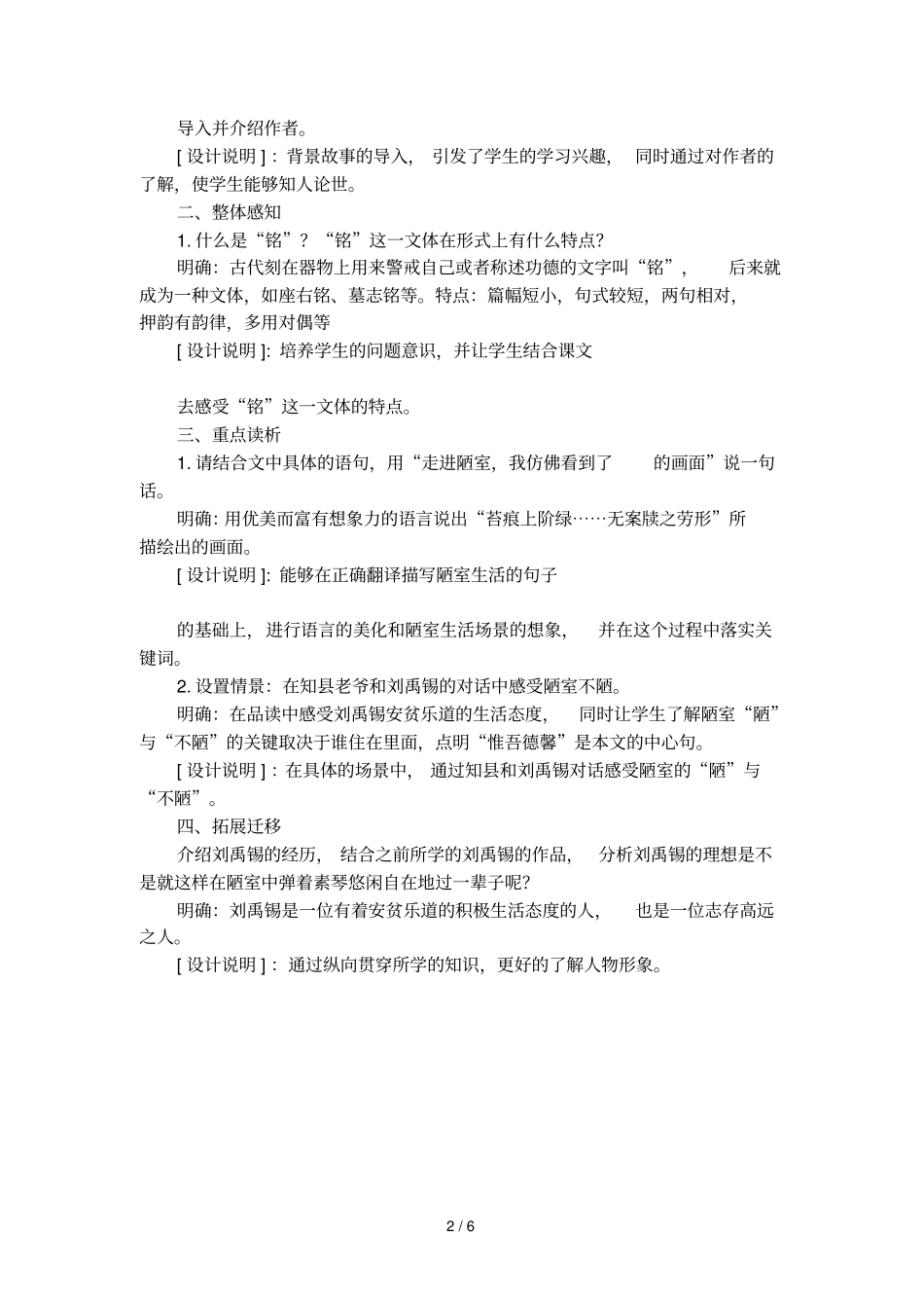 六年级上册语文沪教版陋室铭教学设计_第2页