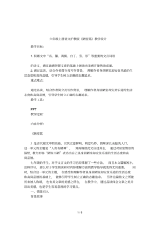 六年级上册语文沪教版陋室铭教学设计