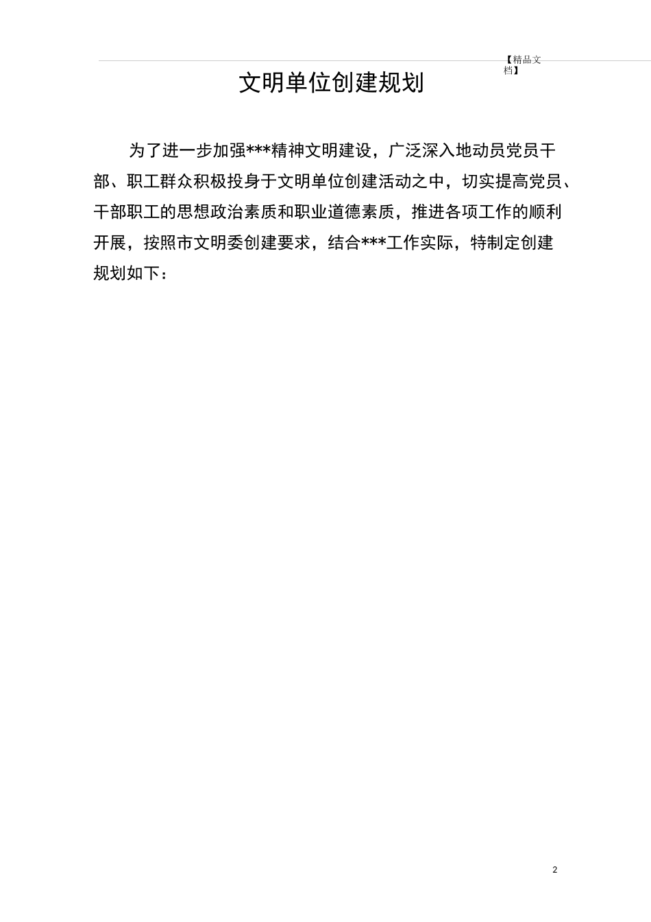 精神文明创建工作三年规划_第2页