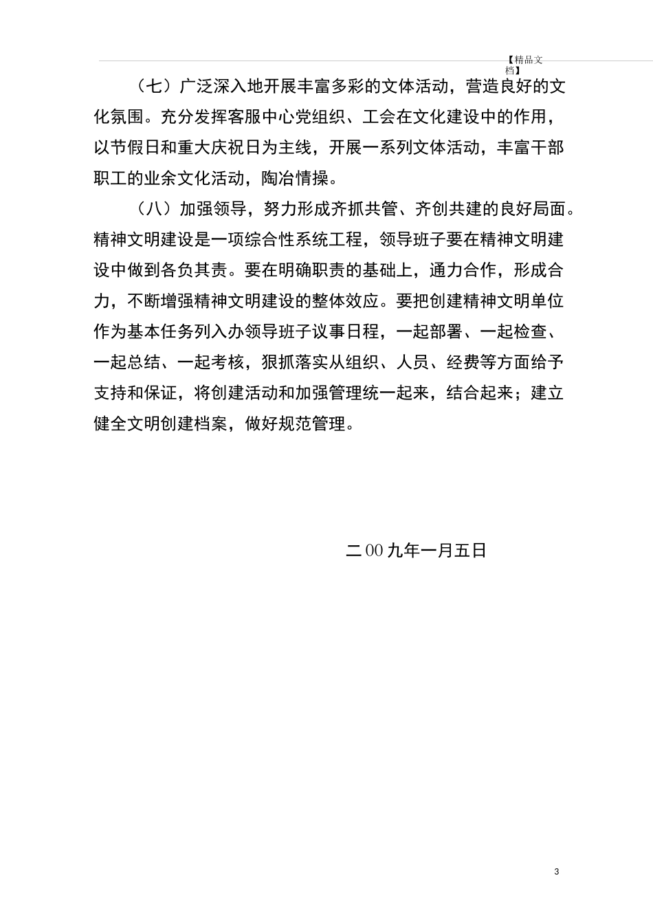 精神文明创建工作三年规划_第3页