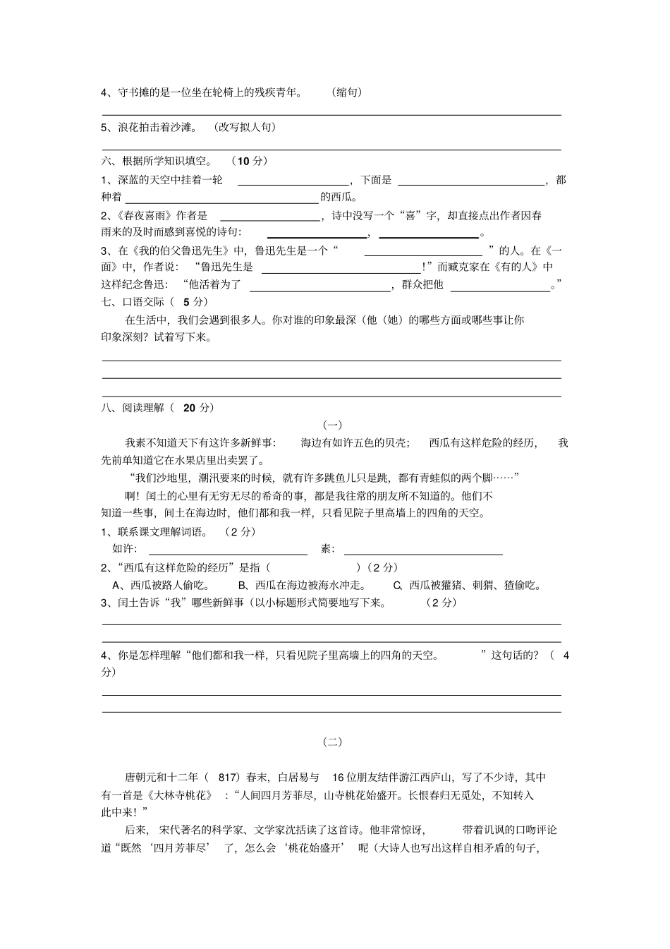 六年级上册语文第三次月考试卷人教新课标含答案_第2页