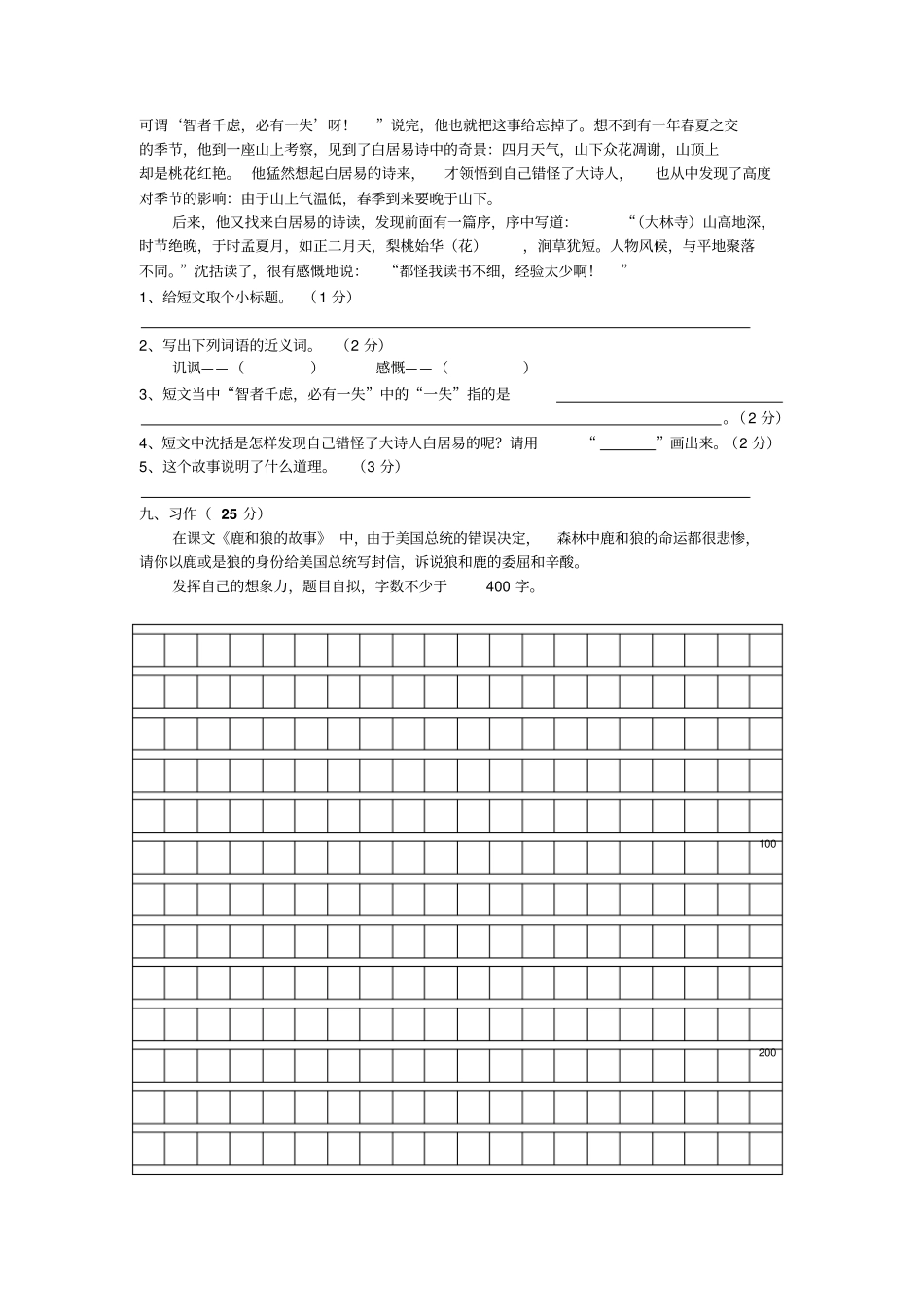 六年级上册语文第三次月考试卷人教新课标含答案_第3页