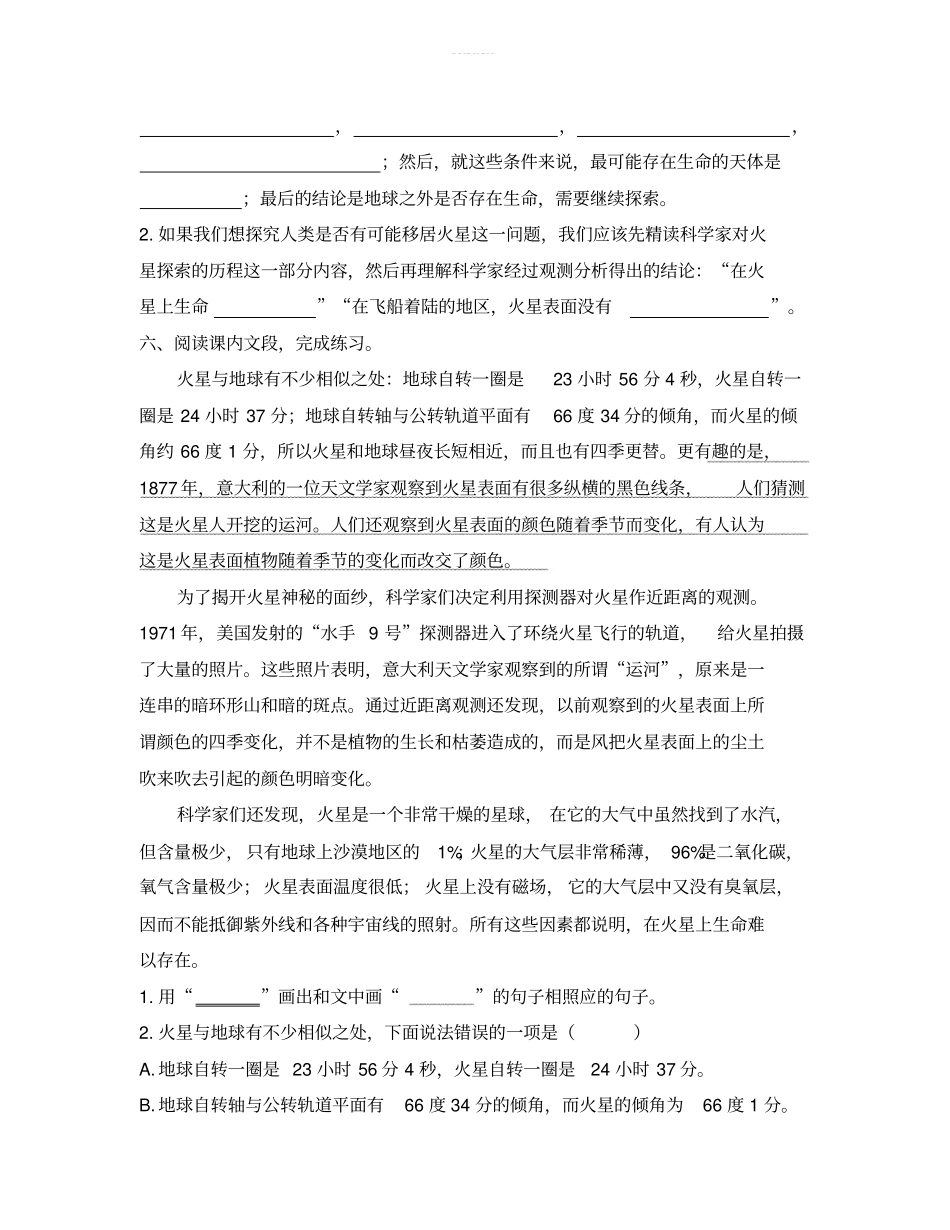 六年级上册语文试题-10宇宙生命之谜人教版部编含答案1_第2页