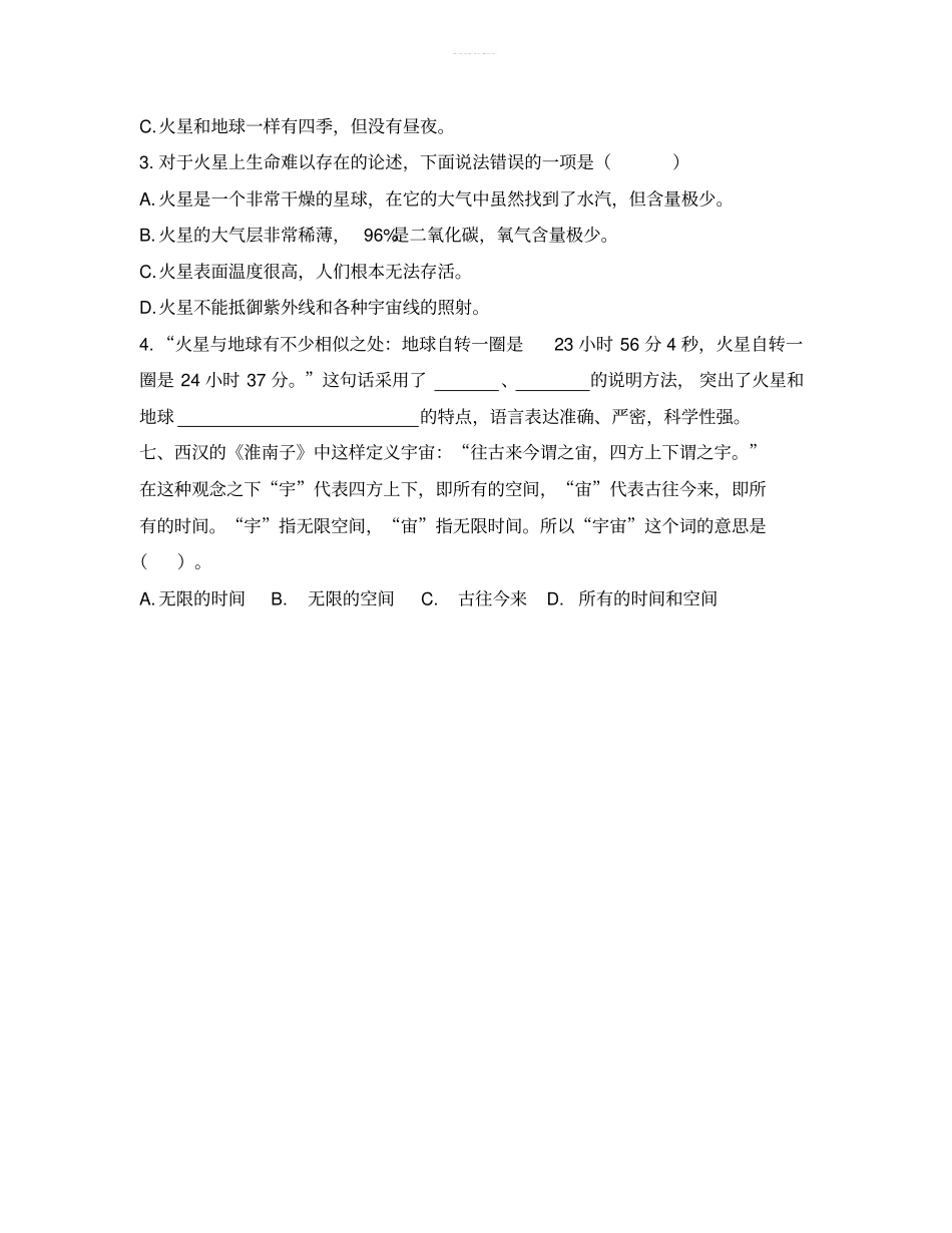 六年级上册语文试题-10宇宙生命之谜人教版部编含答案1_第3页