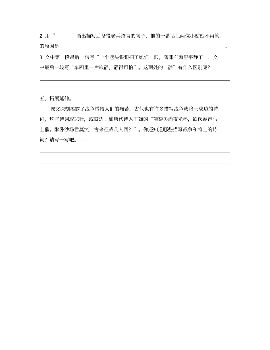 六年级上册语文试题--14在柏林人教版部编含答案1_第2页