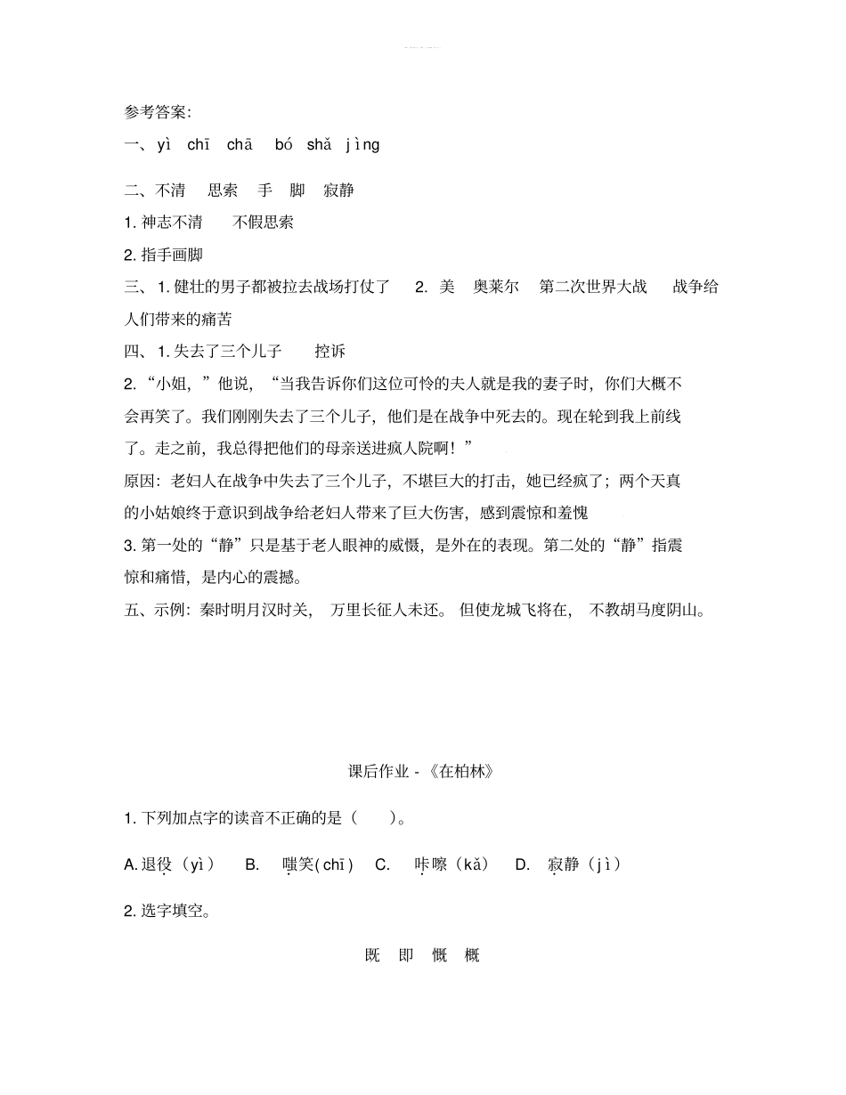 六年级上册语文试题--14在柏林人教版部编含答案1_第3页