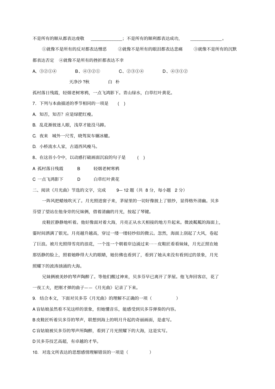 六年级上册语文第二次月考试卷_第2页