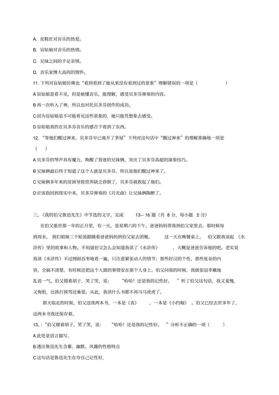 六年级上册语文第二次月考试卷_第3页