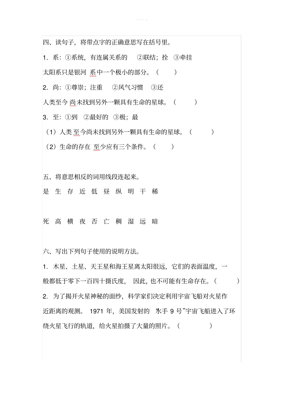 六年级上册语文试题-10宇宙生命之谜含答案人教部编版_第2页