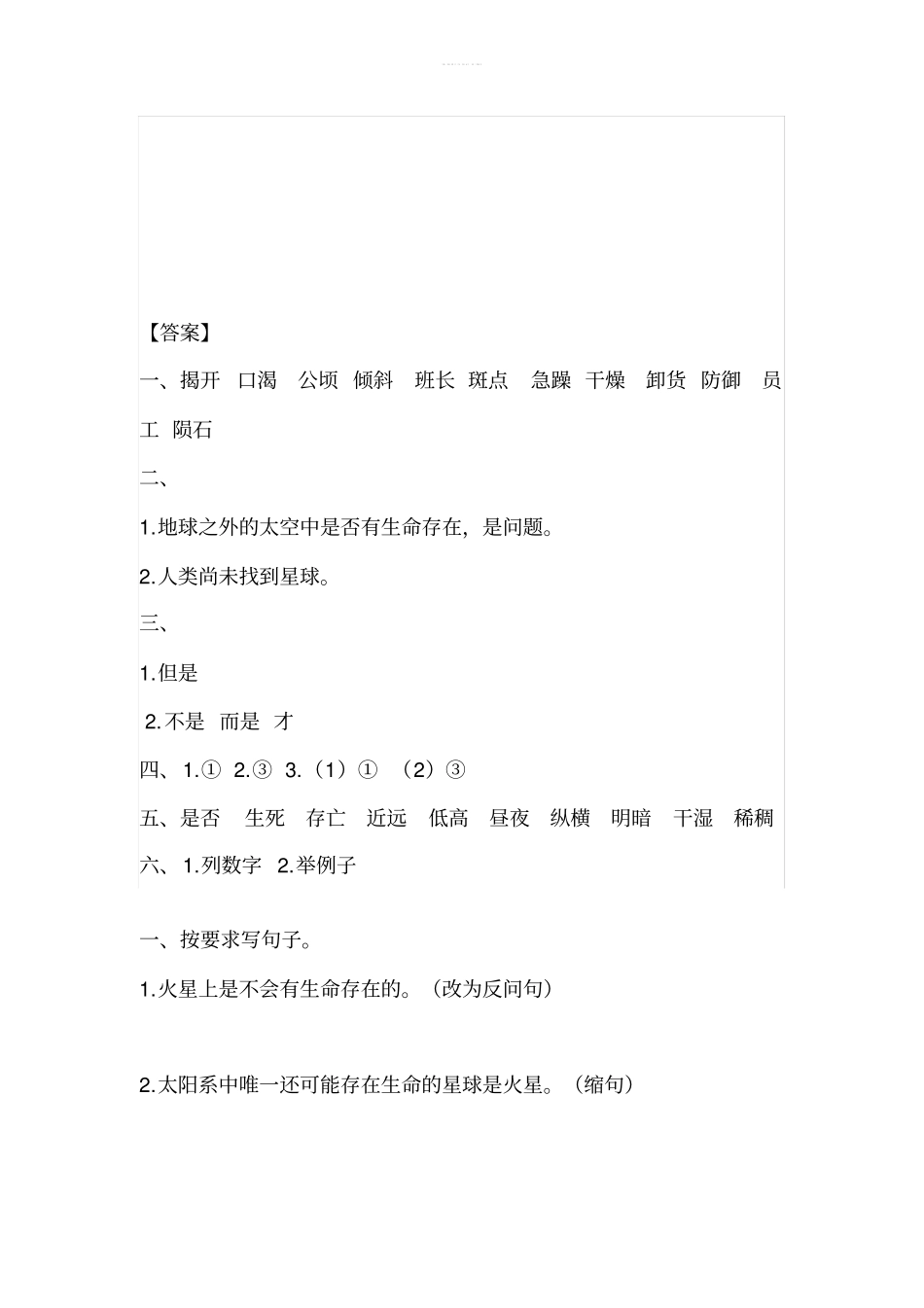 六年级上册语文试题-10宇宙生命之谜含答案人教部编版_第3页