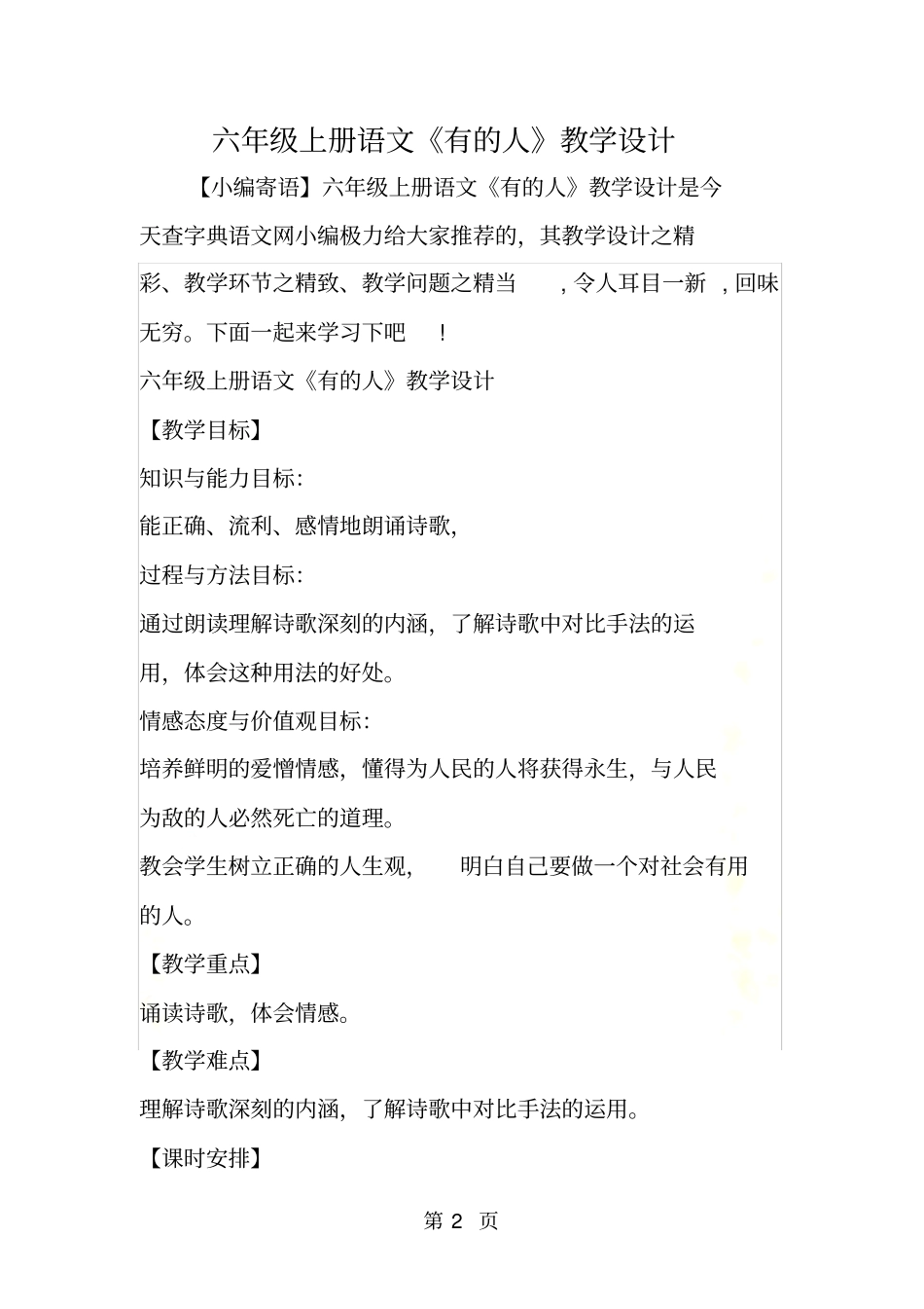 六年级上册语文有的人教学设计_第2页