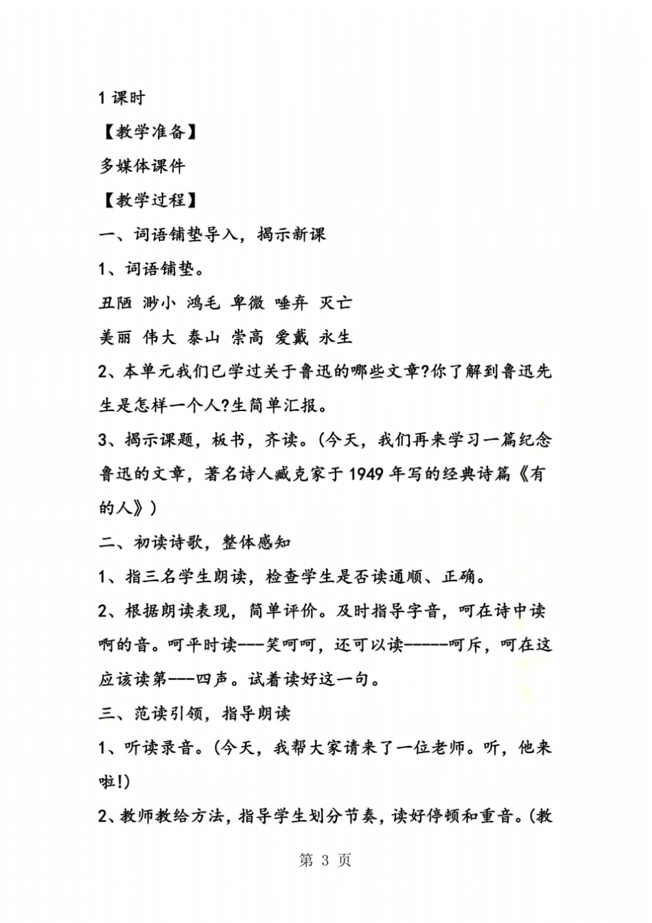 六年级上册语文有的人教学设计_第3页